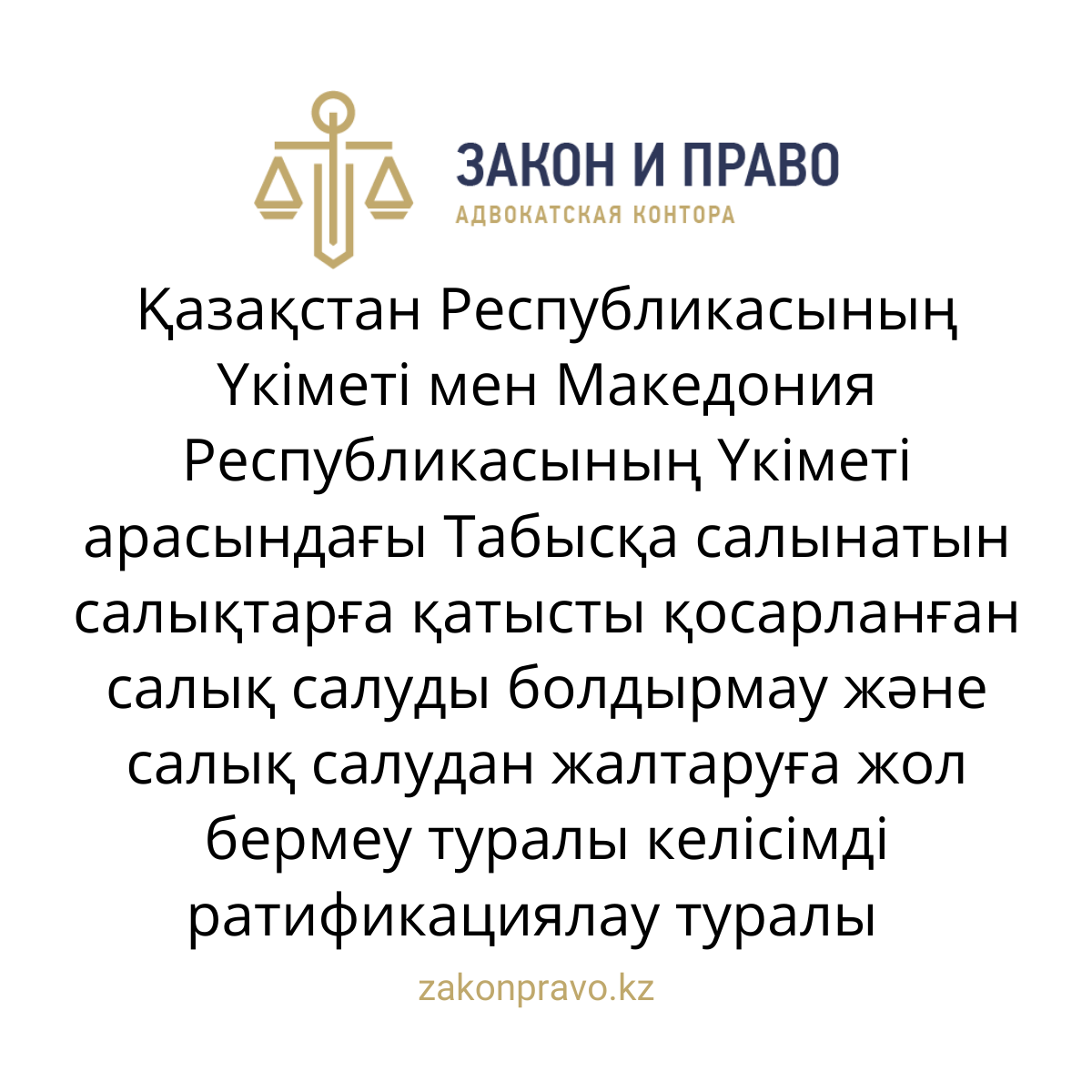 АMANAT партиясы және Заң және Құқық адвокаттық кеңсесінің серіктестігі аясында елге тегін заң көмегі көрсетілді