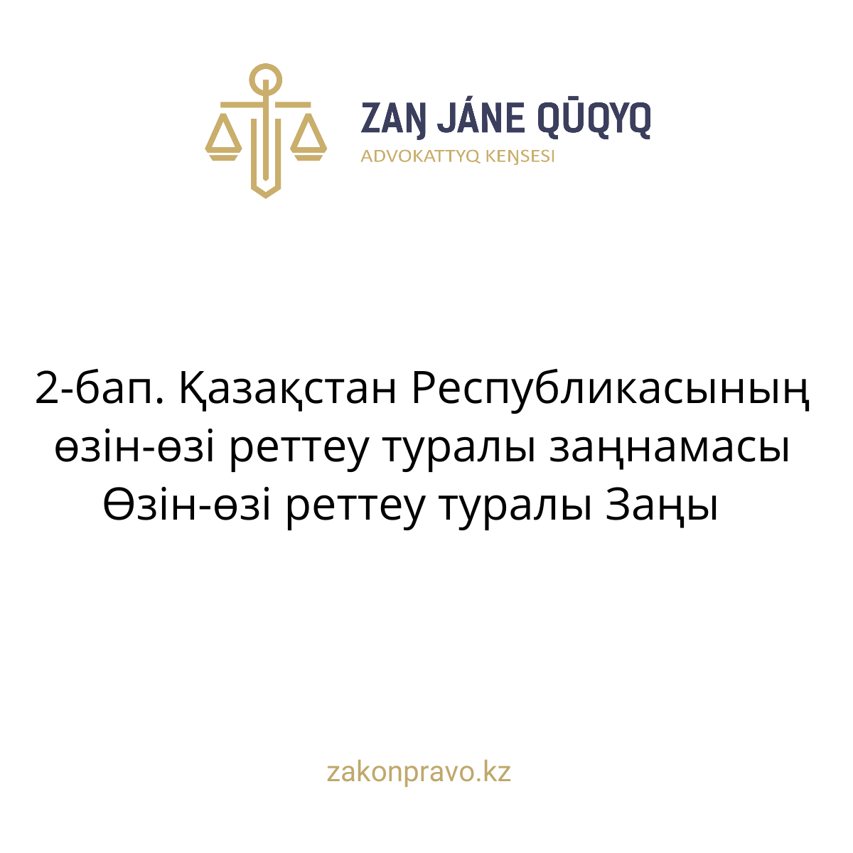 АMANAT партиясы және Заң және Құқық адвокаттық кеңсесінің серіктестігі аясында елге тегін заң көмегі көрсетілді