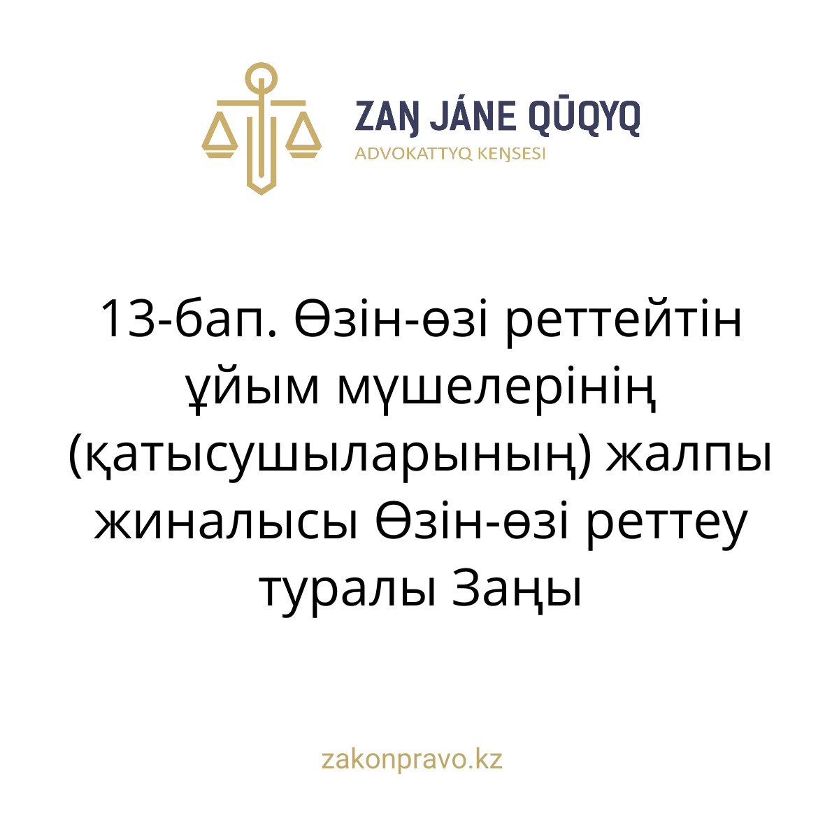 АMANAT партиясы және Заң және Құқық адвокаттық кеңсесінің серіктестігі аясында елге тегін заң көмегі көрсетілді
