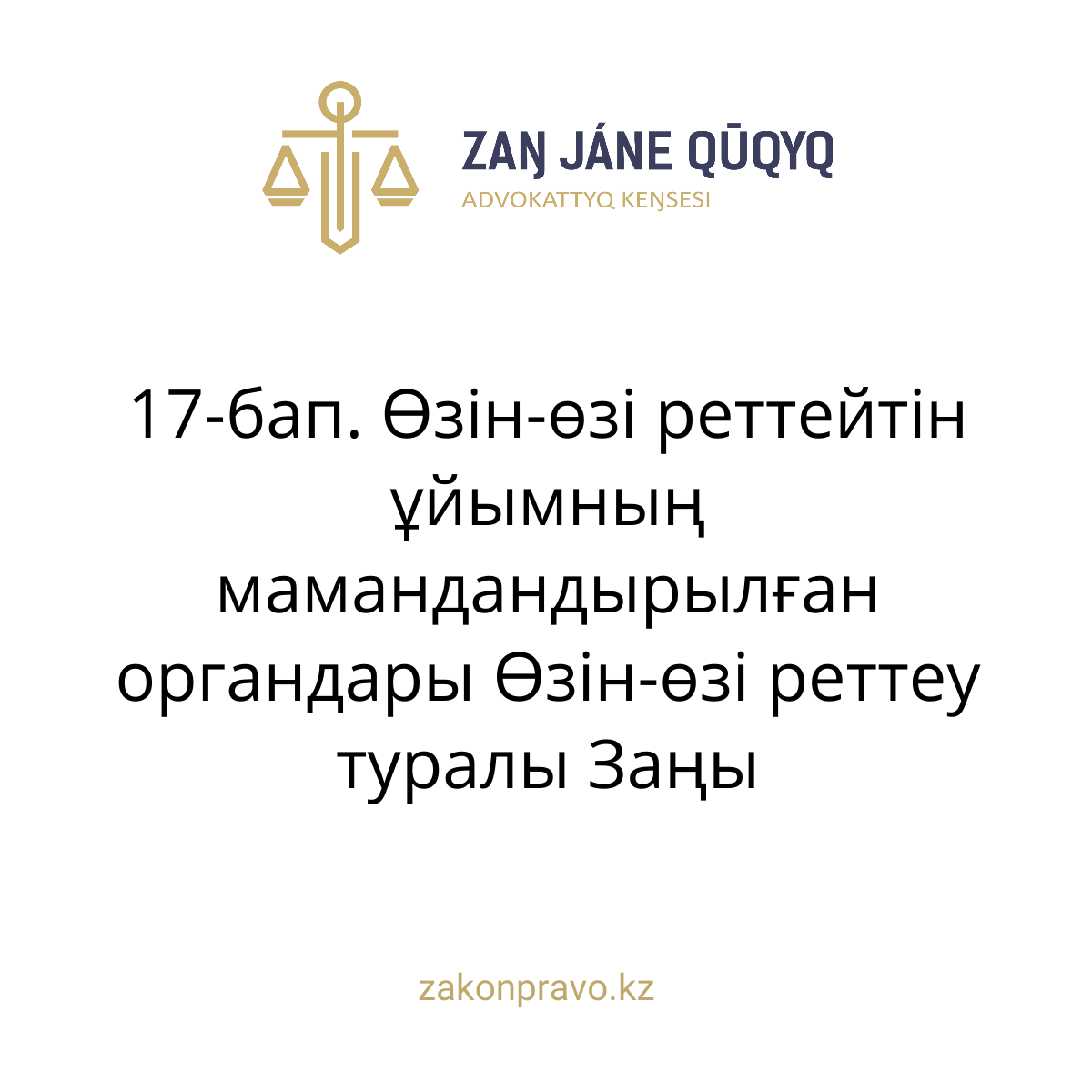АMANAT партиясы және Заң және Құқық адвокаттық кеңсесінің серіктестігі аясында елге тегін заң көмегі көрсетілді