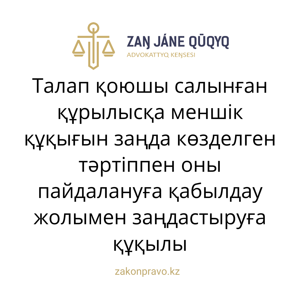 АMANAT партиясы және Заң және Құқық адвокаттық кеңсесінің серіктестігі аясында елге тегін заң көмегі көрсетілді