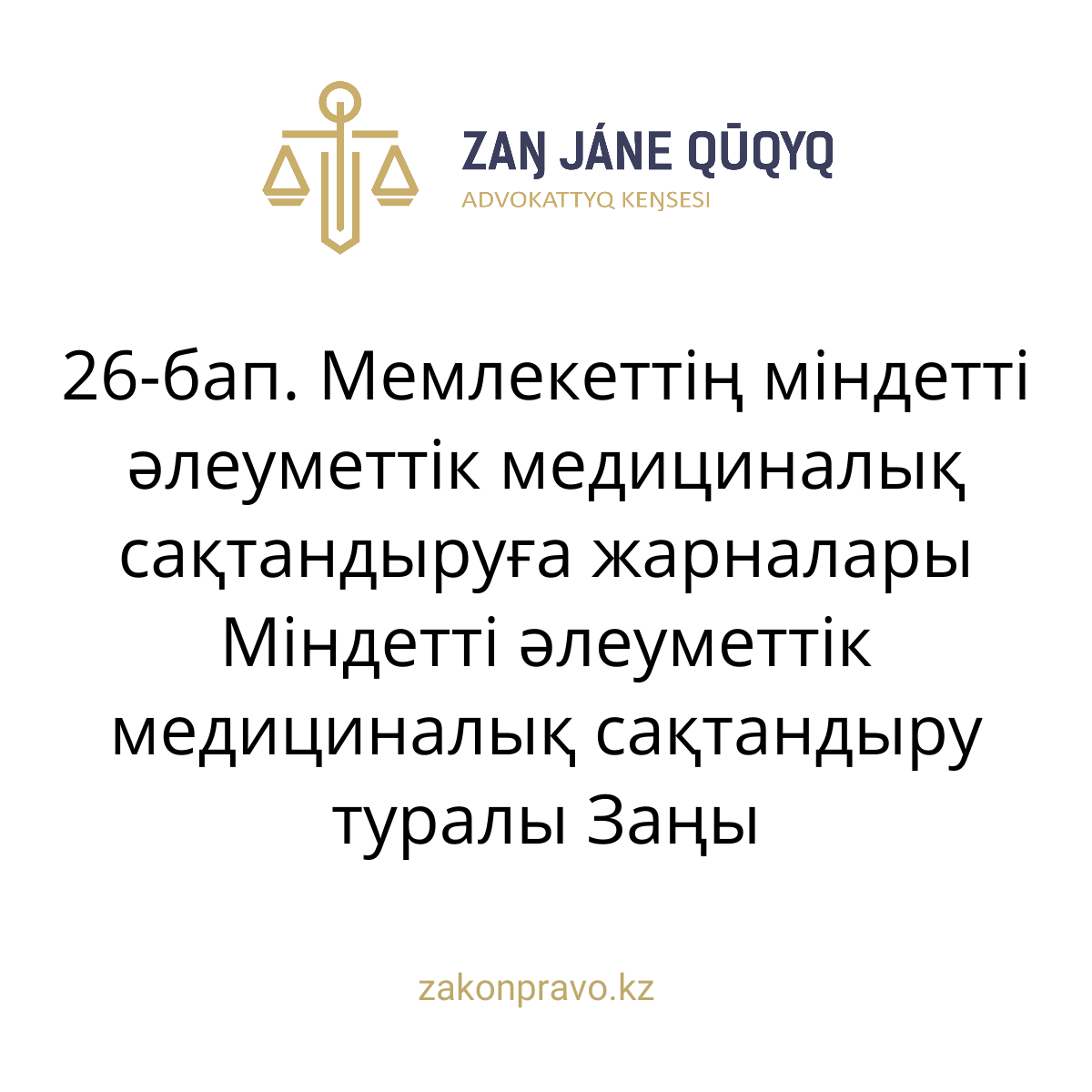 АMANAT партиясы және Заң және Құқық адвокаттық кеңсесінің серіктестігі аясында елге тегін заң көмегі көрсетілді