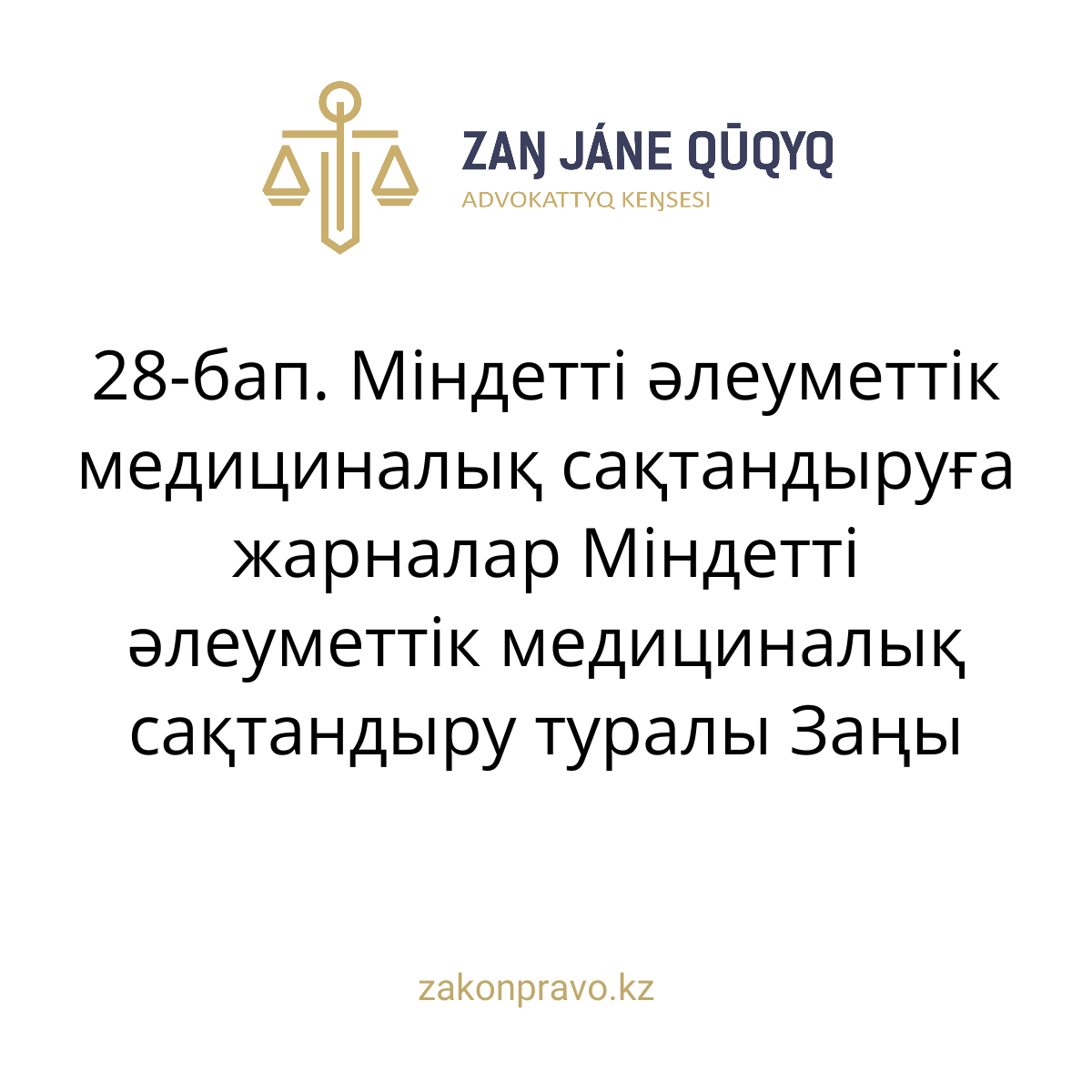 АMANAT партиясы және Заң және Құқық адвокаттық кеңсесінің серіктестігі аясында елге тегін заң көмегі көрсетілді