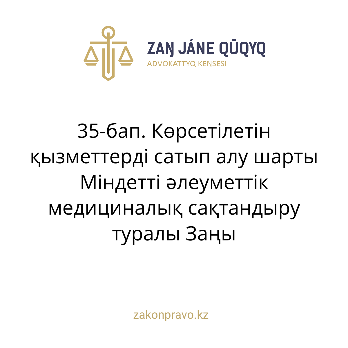 АMANAT партиясы және Заң және Құқық адвокаттық кеңсесінің серіктестігі аясында елге тегін заң көмегі көрсетілді