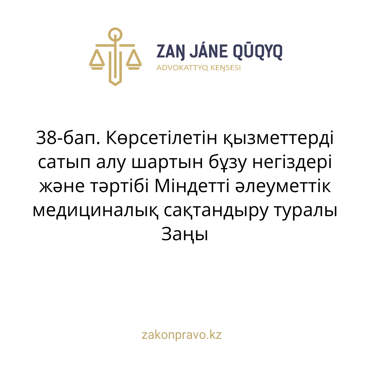 АMANAT партиясы және Заң және Құқық адвокаттық кеңсесінің серіктестігі аясында елге тегін заң көмегі көрсетілді