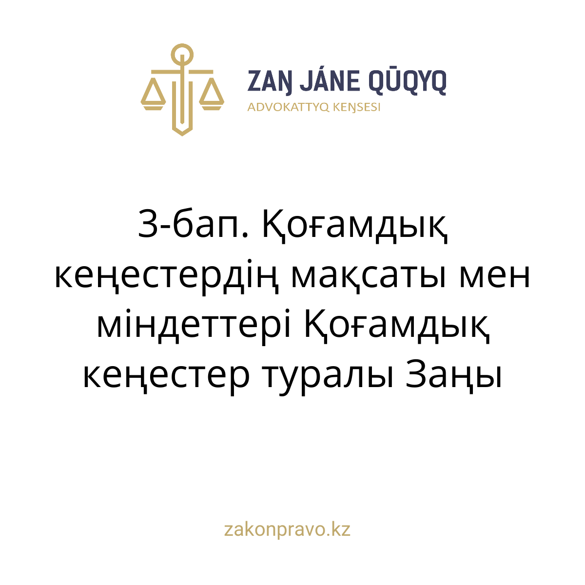 АMANAT партиясы және Заң және Құқық адвокаттық кеңсесінің серіктестігі аясында елге тегін заң көмегі көрсетілді