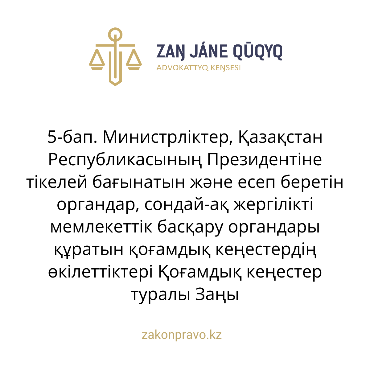 АMANAT партиясы және Заң және Құқық адвокаттық кеңсесінің серіктестігі аясында елге тегін заң көмегі көрсетілді