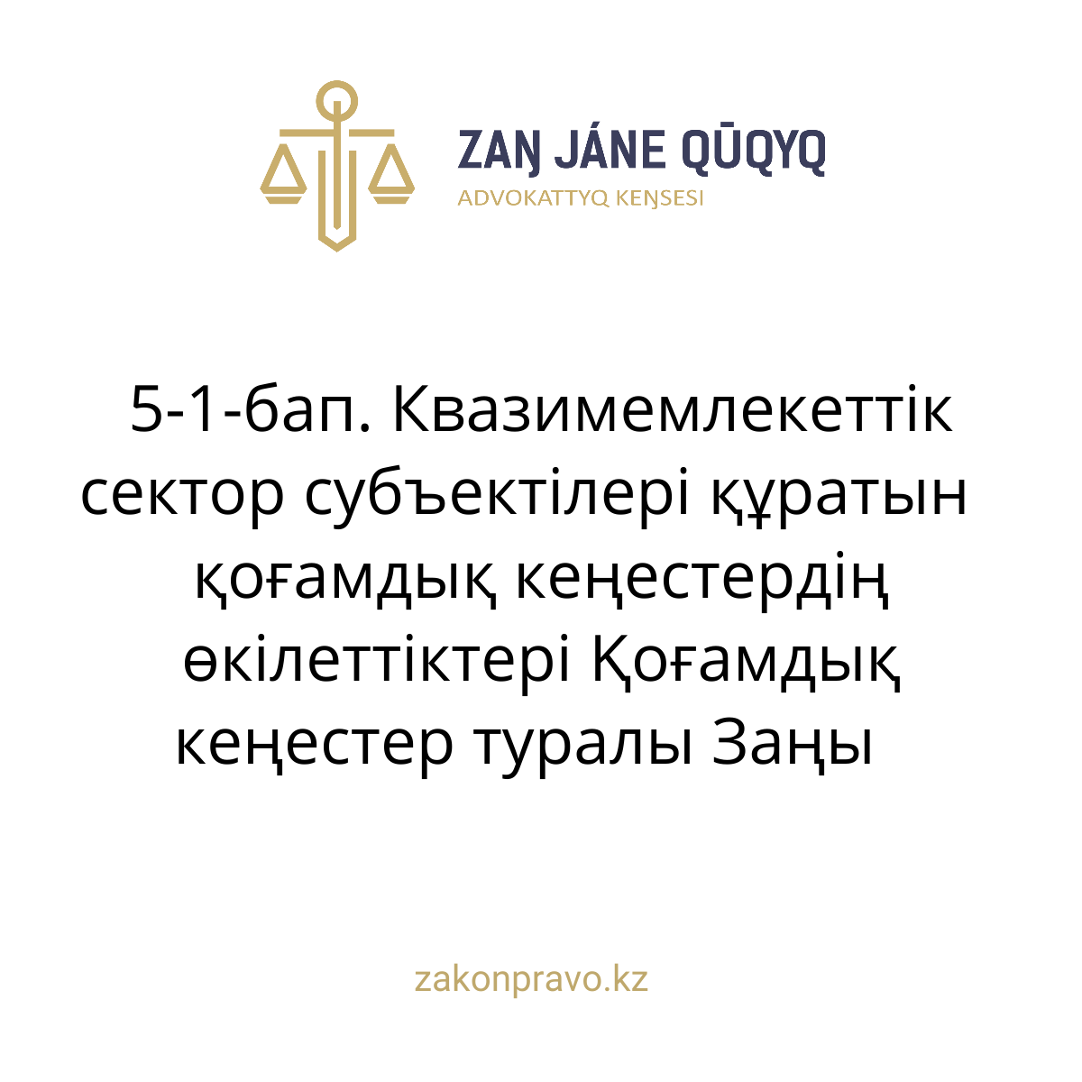 АMANAT партиясы және Заң және Құқық адвокаттық кеңсесінің серіктестігі аясында елге тегін заң көмегі көрсетілді