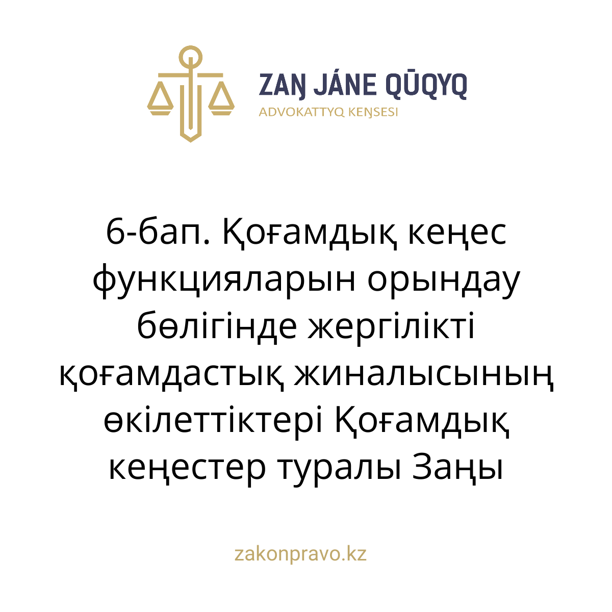 АMANAT партиясы және Заң және Құқық адвокаттық кеңсесінің серіктестігі аясында елге тегін заң көмегі көрсетілді