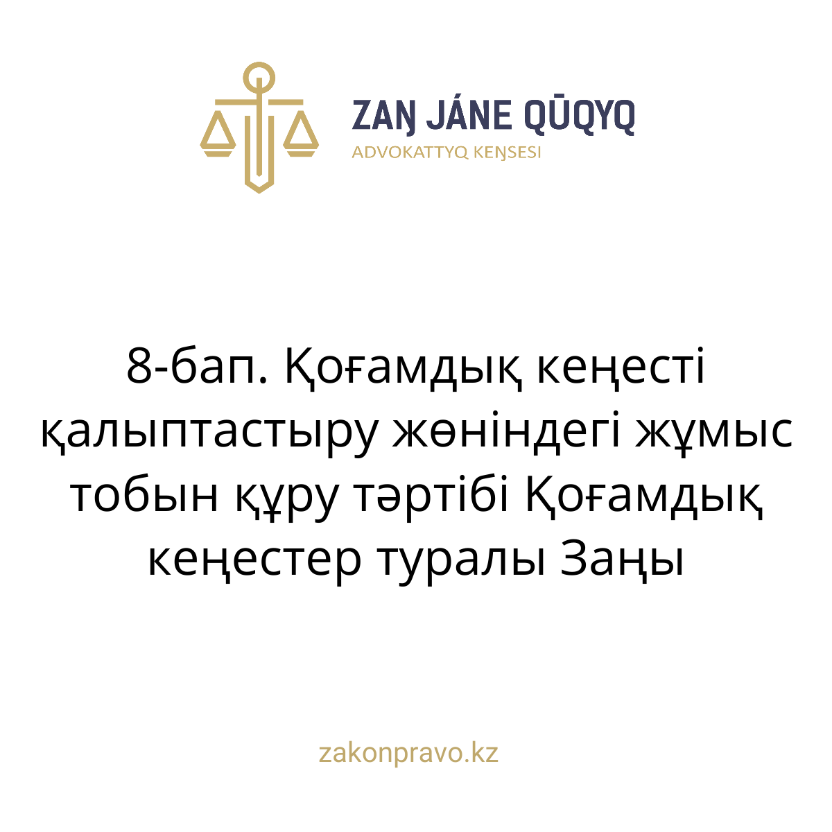 АMANAT партиясы және Заң және Құқық адвокаттық кеңсесінің серіктестігі аясында елге тегін заң көмегі көрсетілді