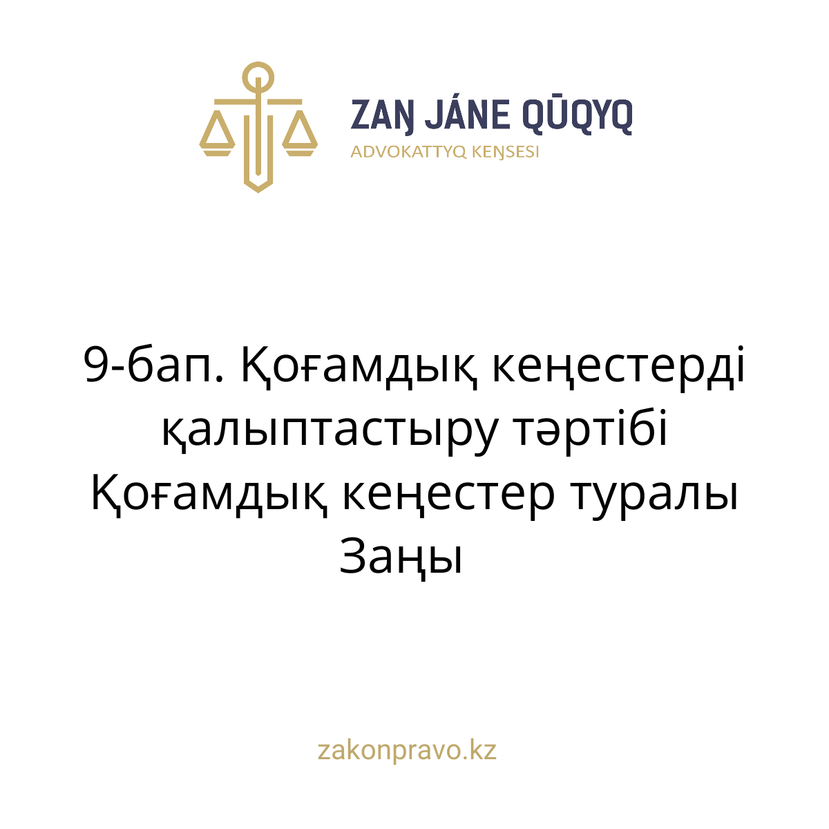 АMANAT партиясы және Заң және Құқық адвокаттық кеңсесінің серіктестігі аясында елге тегін заң көмегі көрсетілді