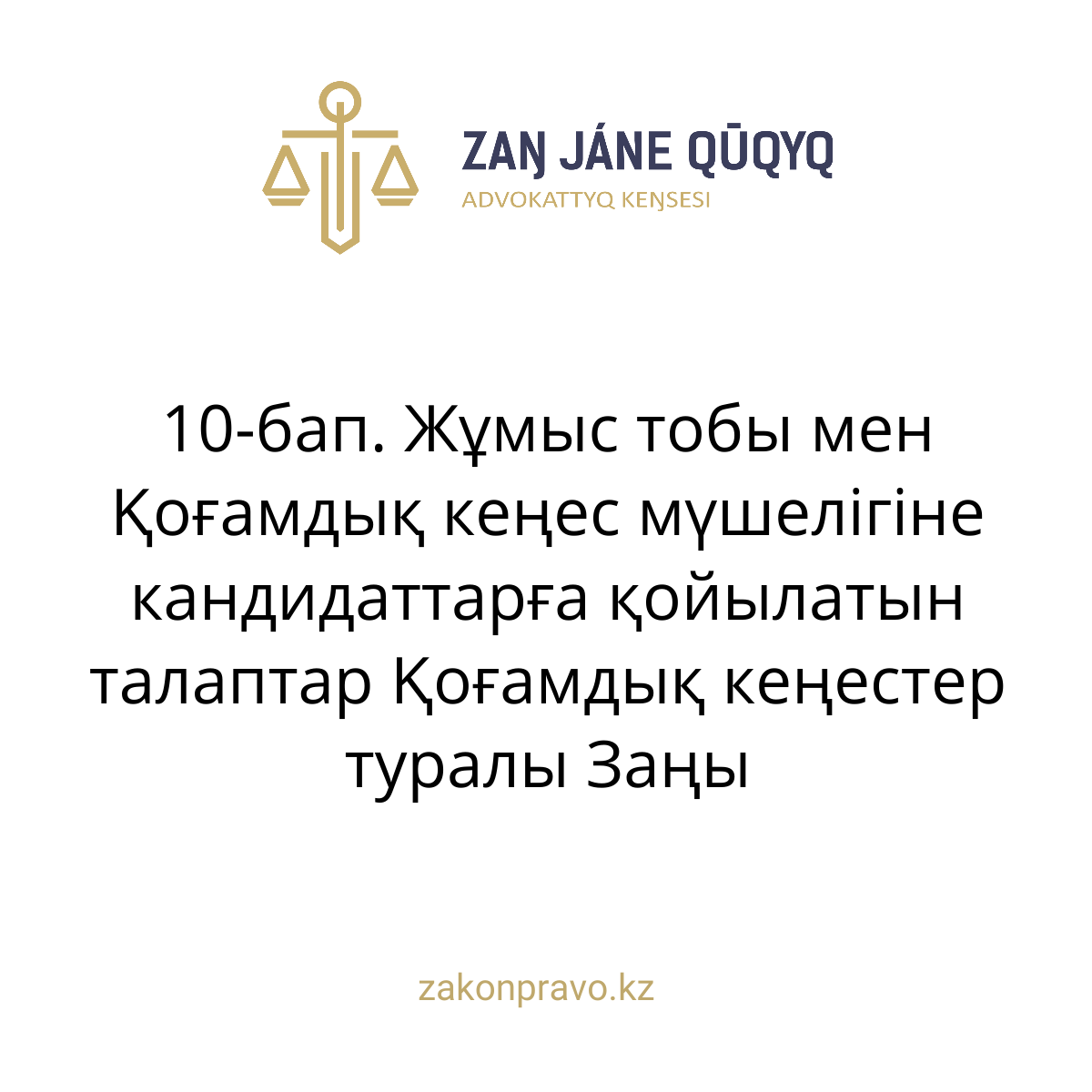 АMANAT партиясы және Заң және Құқық адвокаттық кеңсесінің серіктестігі аясында елге тегін заң көмегі көрсетілді
