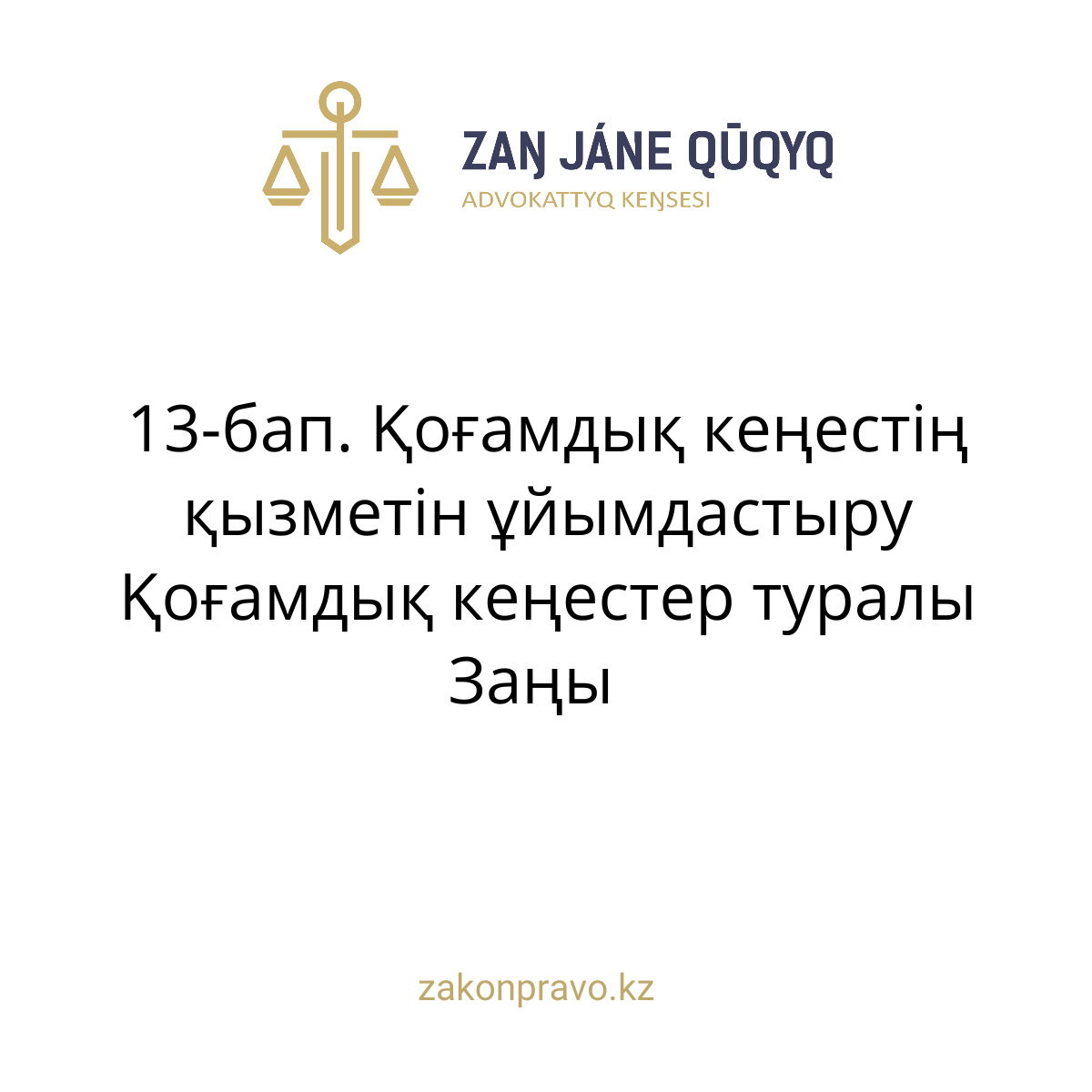 АMANAT партиясы және Заң және Құқық адвокаттық кеңсесінің серіктестігі аясында елге тегін заң көмегі көрсетілді