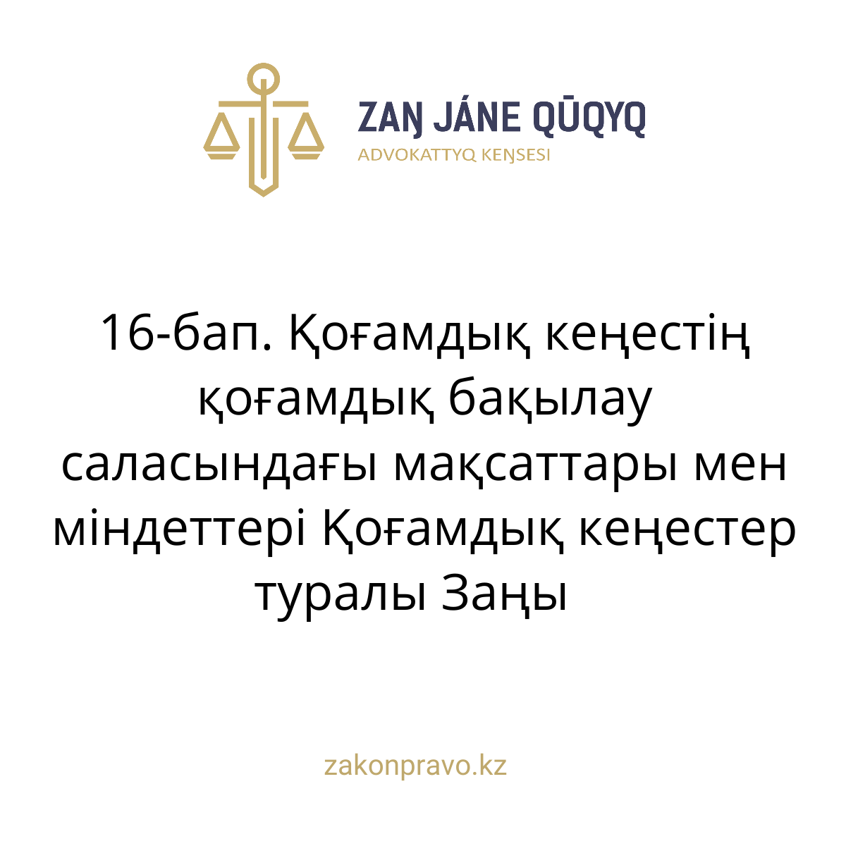 АMANAT партиясы және Заң және Құқық адвокаттық кеңсесінің серіктестігі аясында елге тегін заң көмегі көрсетілді