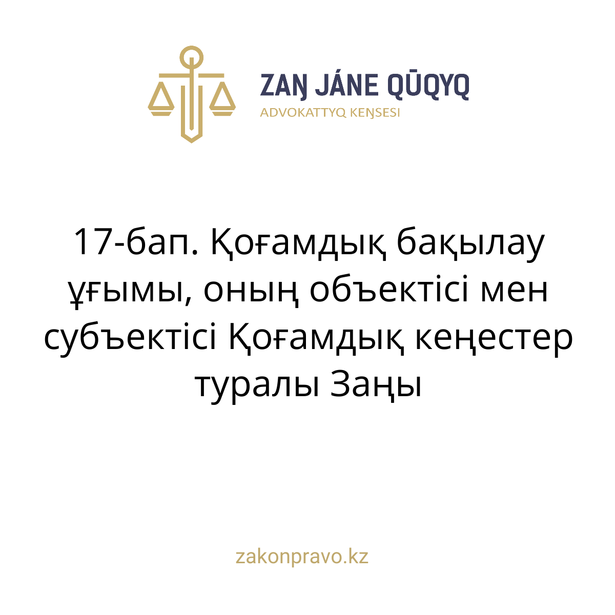 АMANAT партиясы және Заң және Құқық адвокаттық кеңсесінің серіктестігі аясында елге тегін заң көмегі көрсетілді