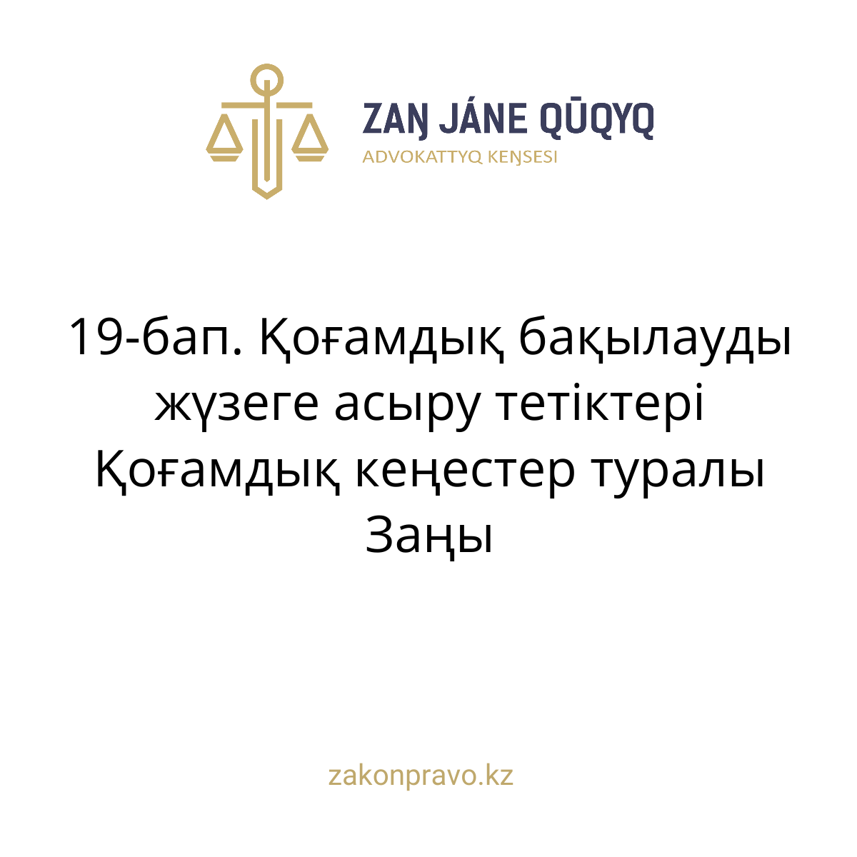 АMANAT партиясы және Заң және Құқық адвокаттық кеңсесінің серіктестігі аясында елге тегін заң көмегі көрсетілді