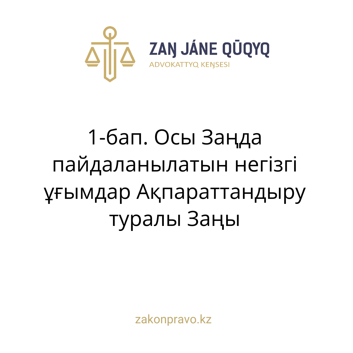 АMANAT партиясы және Заң және Құқық адвокаттық кеңсесінің серіктестігі аясында елге тегін заң көмегі көрсетілді