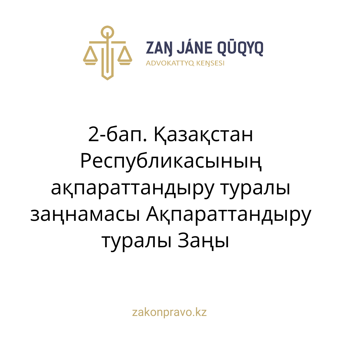 АMANAT партиясы және Заң және Құқық адвокаттық кеңсесінің серіктестігі аясында елге тегін заң көмегі көрсетілді