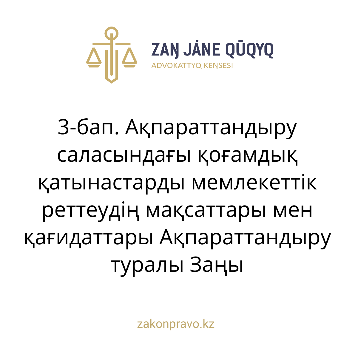АMANAT партиясы және Заң және Құқық адвокаттық кеңсесінің серіктестігі аясында елге тегін заң көмегі көрсетілді