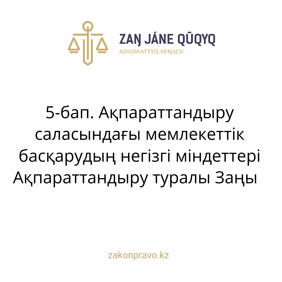 АMANAT партиясы және Заң және Құқық адвокаттық кеңсесінің серіктестігі аясында елге тегін заң көмегі көрсетілді