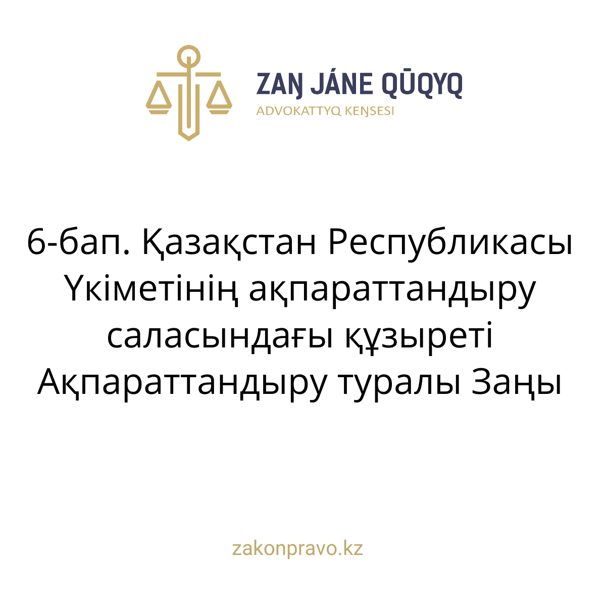 АMANAT партиясы және Заң және Құқық адвокаттық кеңсесінің серіктестігі аясында елге тегін заң көмегі көрсетілді