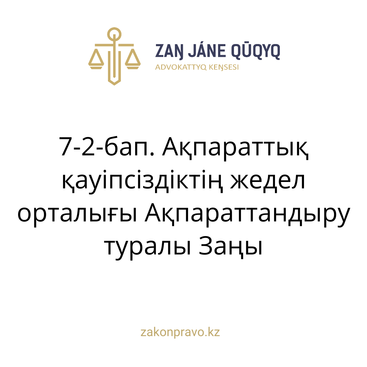 АMANAT партиясы және Заң және Құқық адвокаттық кеңсесінің серіктестігі аясында елге тегін заң көмегі көрсетілді