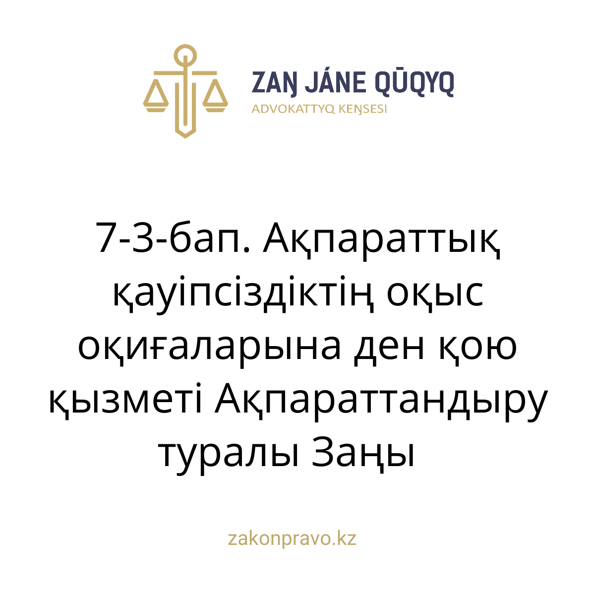 АMANAT партиясы және Заң және Құқық адвокаттық кеңсесінің серіктестігі аясында елге тегін заң көмегі көрсетілді