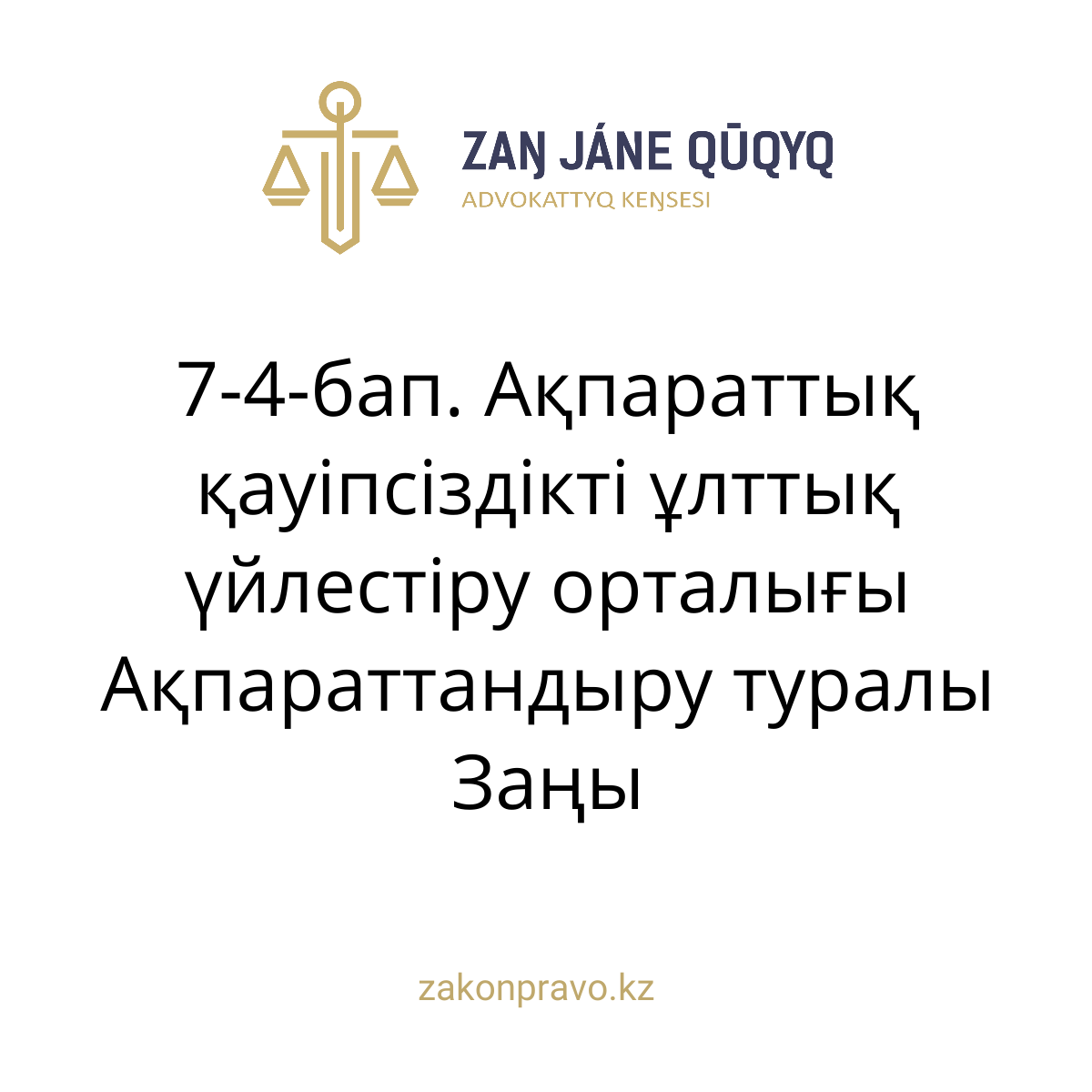 АMANAT партиясы және Заң және Құқық адвокаттық кеңсесінің серіктестігі аясында елге тегін заң көмегі көрсетілді