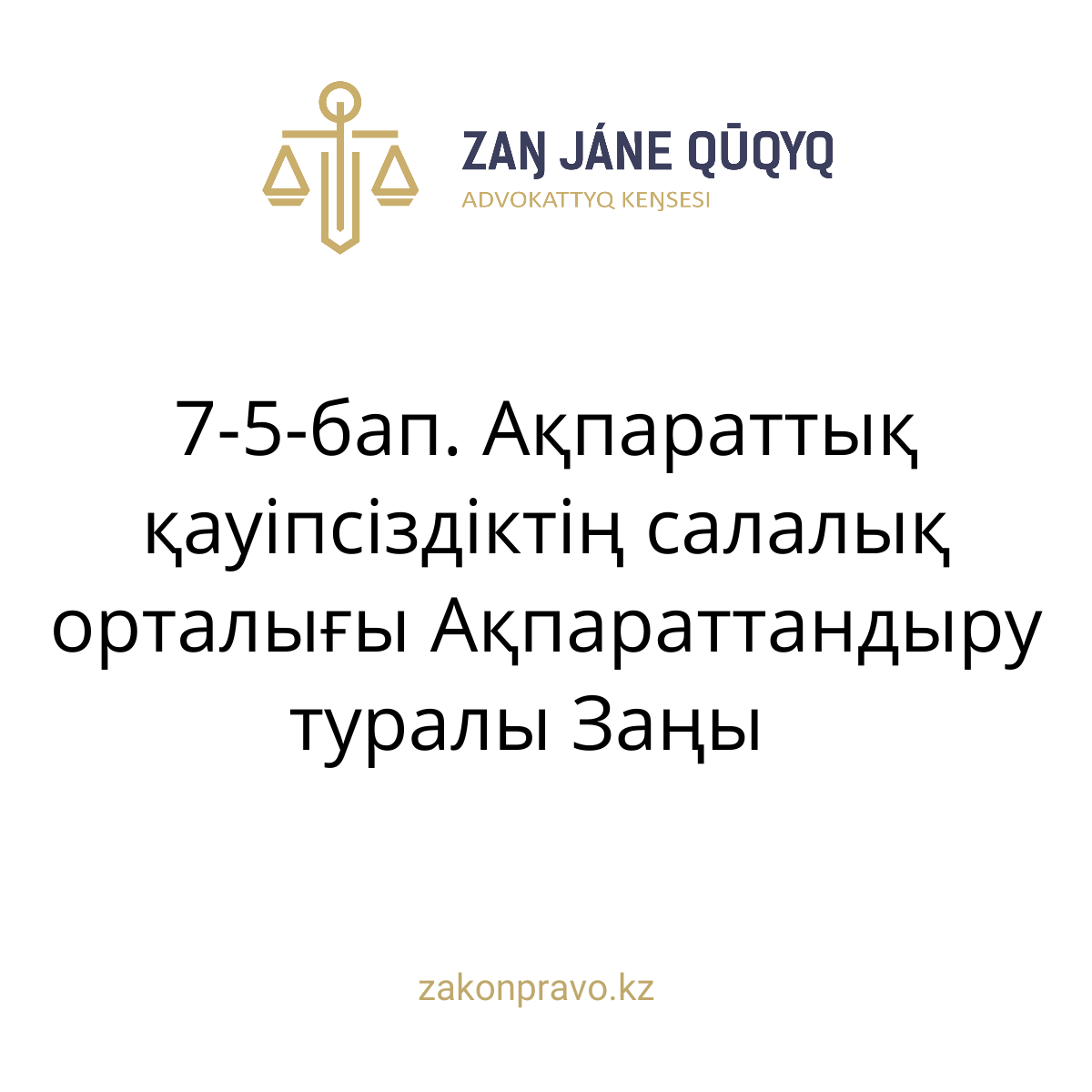 АMANAT партиясы және Заң және Құқық адвокаттық кеңсесінің серіктестігі аясында елге тегін заң көмегі көрсетілді