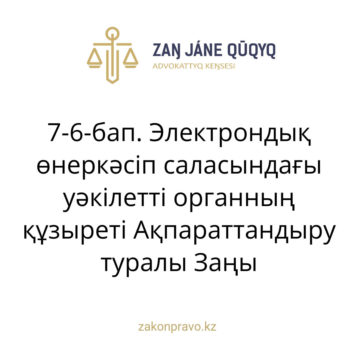 АMANAT партиясы және Заң және Құқық адвокаттық кеңсесінің серіктестігі аясында елге тегін заң көмегі көрсетілді