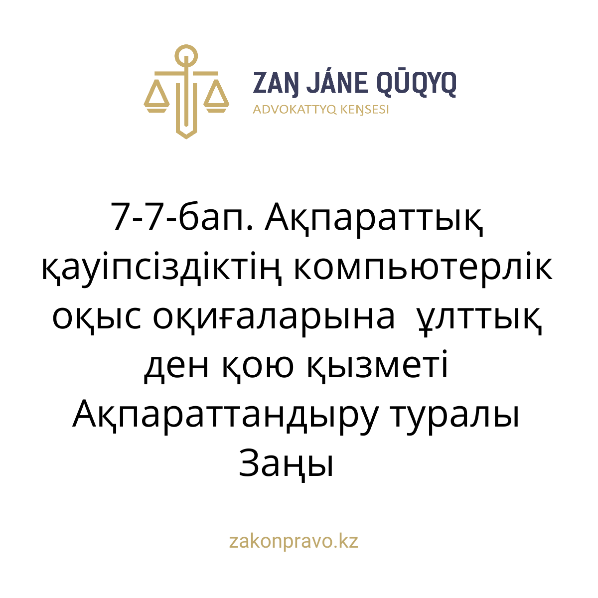 АMANAT партиясы және Заң және Құқық адвокаттық кеңсесінің серіктестігі аясында елге тегін заң көмегі көрсетілді