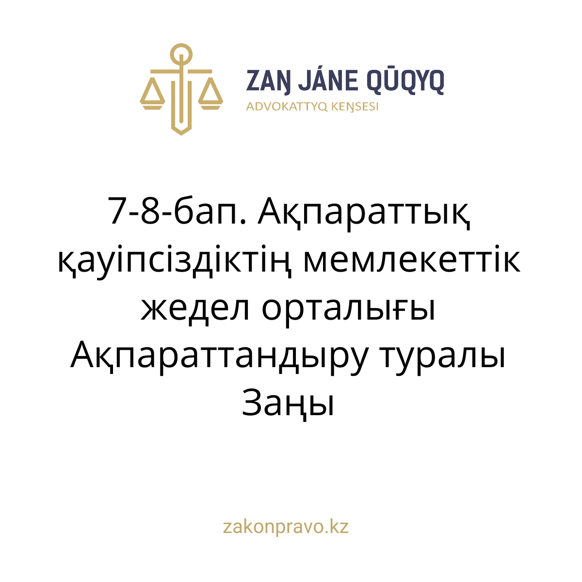 АMANAT партиясы және Заң және Құқық адвокаттық кеңсесінің серіктестігі аясында елге тегін заң көмегі көрсетілді