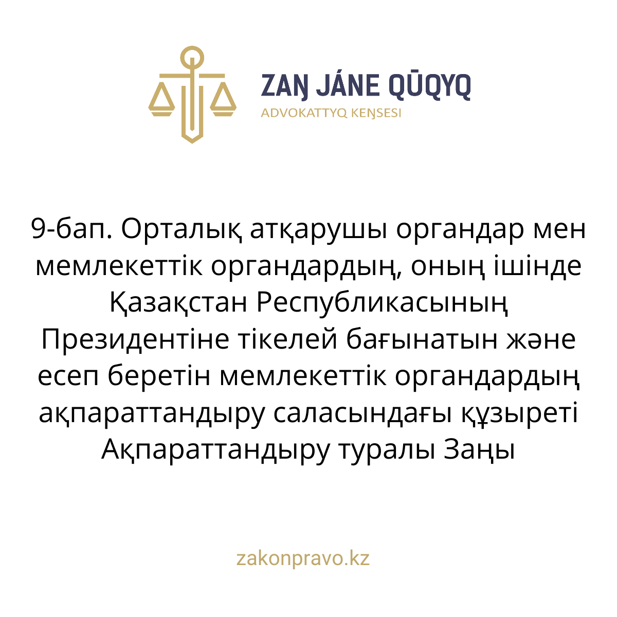 АMANAT партиясы және Заң және Құқық адвокаттық кеңсесінің серіктестігі аясында елге тегін заң көмегі көрсетілді