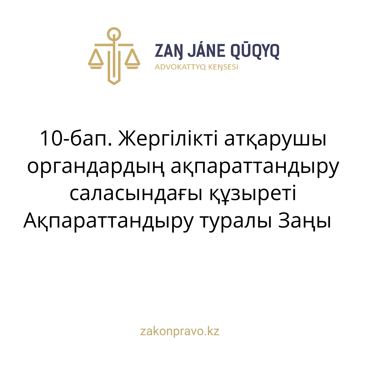 АMANAT партиясы және Заң және Құқық адвокаттық кеңсесінің серіктестігі аясында елге тегін заң көмегі көрсетілді