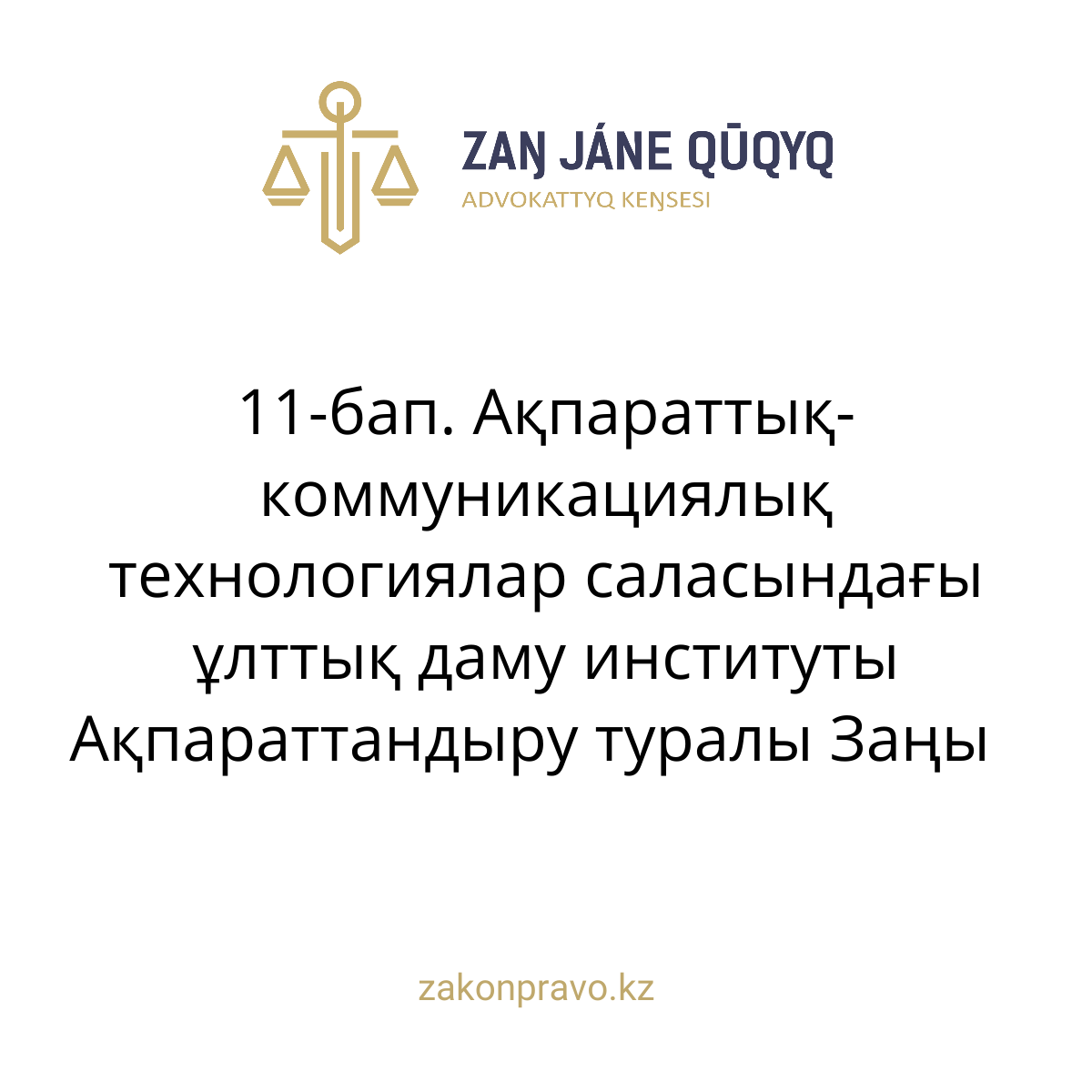 АMANAT партиясы және Заң және Құқық адвокаттық кеңсесінің серіктестігі аясында елге тегін заң көмегі көрсетілді