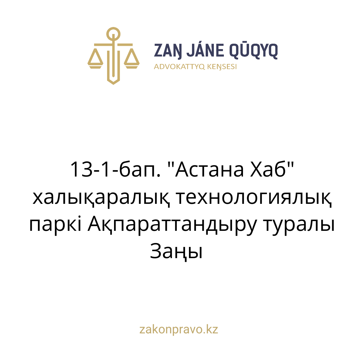 АMANAT партиясы және Заң және Құқық адвокаттық кеңсесінің серіктестігі аясында елге тегін заң көмегі көрсетілді
