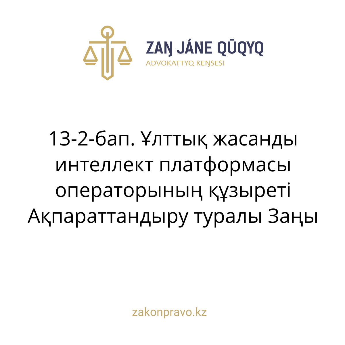 АMANAT партиясы және Заң және Құқық адвокаттық кеңсесінің серіктестігі аясында елге тегін заң көмегі көрсетілді