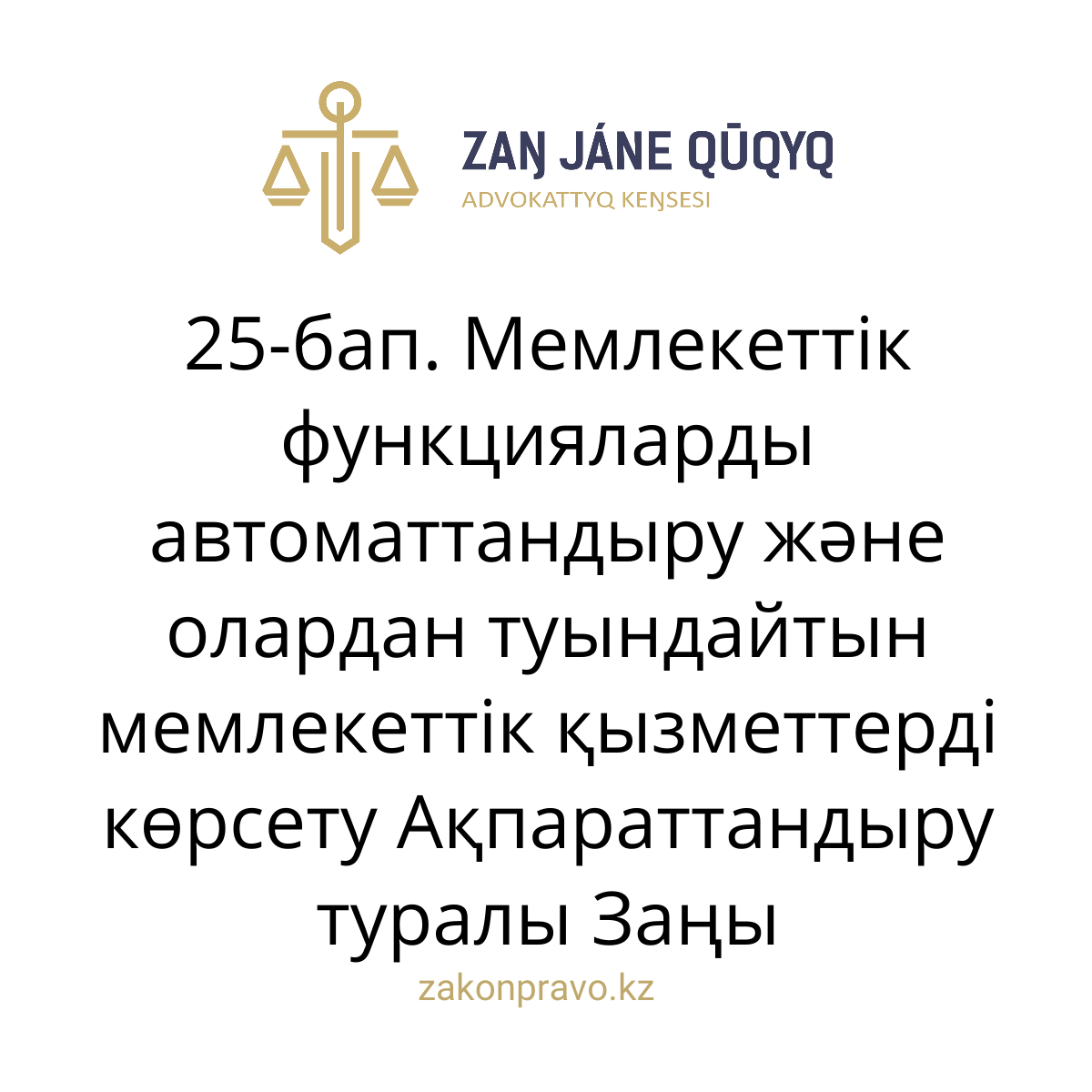 АMANAT партиясы және Заң және Құқық адвокаттық кеңсесінің серіктестігі аясында елге тегін заң көмегі көрсетілді