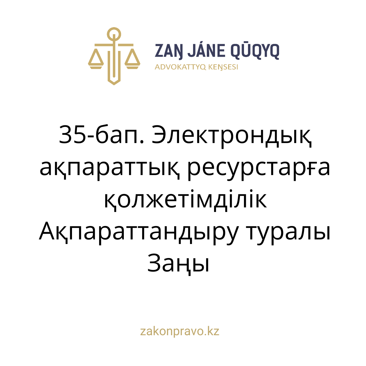 АMANAT партиясы және Заң және Құқық адвокаттық кеңсесінің серіктестігі аясында елге тегін заң көмегі көрсетілді