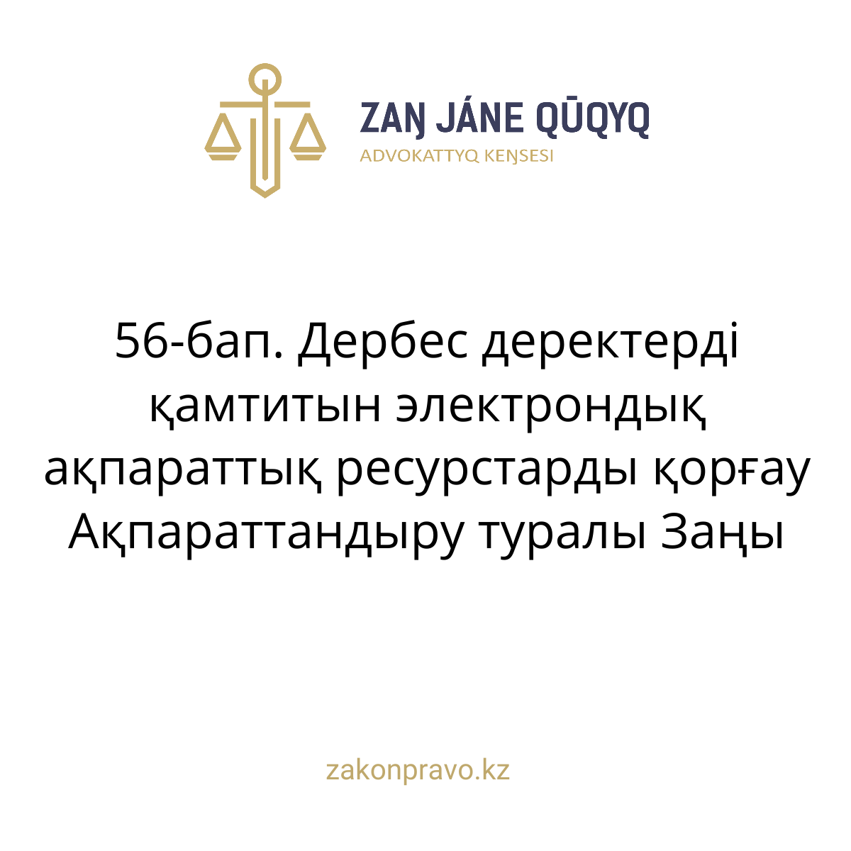 АMANAT партиясы және Заң және Құқық адвокаттық кеңсесінің серіктестігі аясында елге тегін заң көмегі көрсетілді