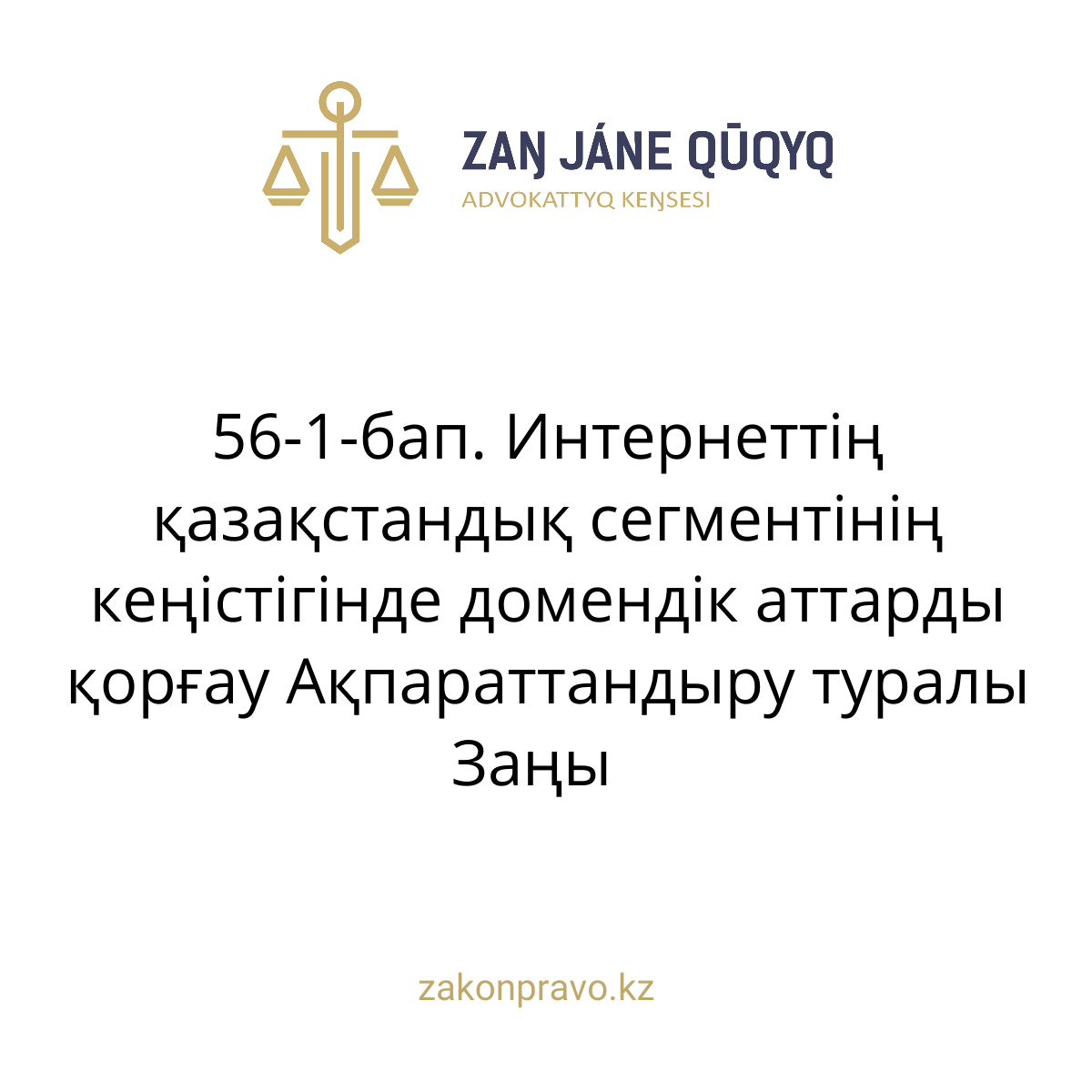 АMANAT партиясы және Заң және Құқық адвокаттық кеңсесінің серіктестігі аясында елге тегін заң көмегі көрсетілді