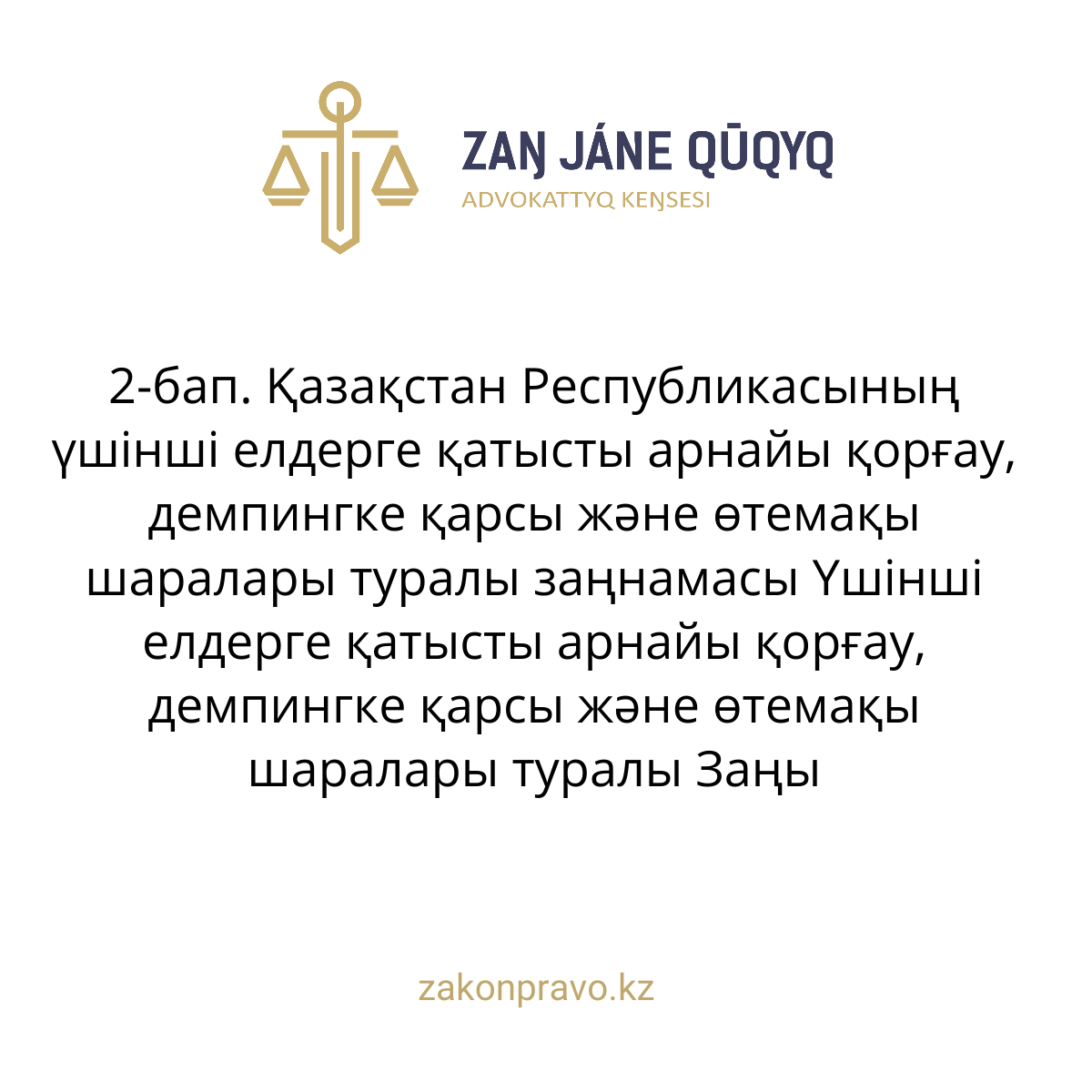 АMANAT партиясы және Заң және Құқық адвокаттық кеңсесінің серіктестігі аясында елге тегін заң көмегі көрсетілді