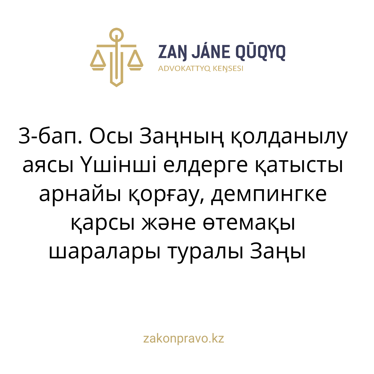 АMANAT партиясы және Заң және Құқық адвокаттық кеңсесінің серіктестігі аясында елге тегін заң көмегі көрсетілді