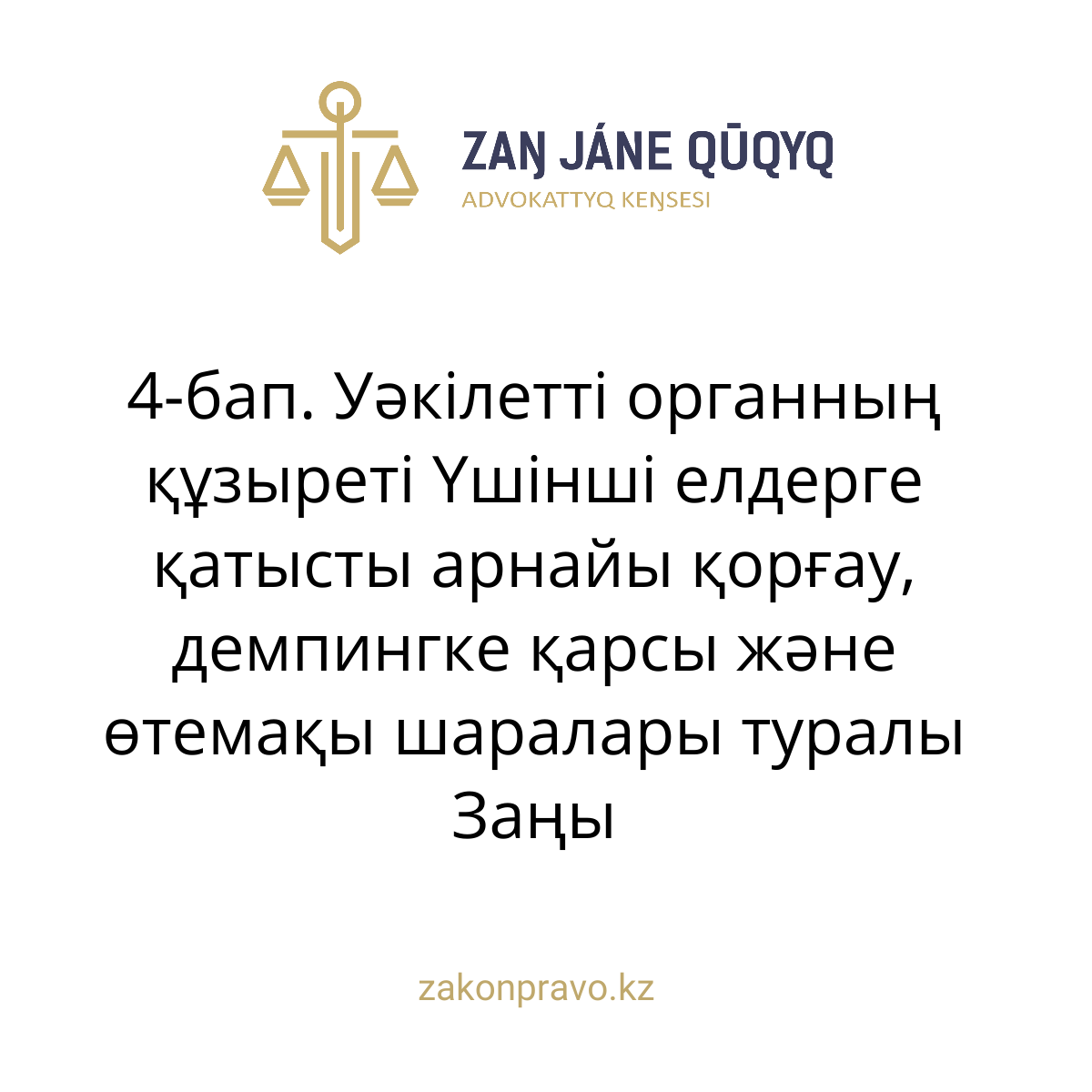 АMANAT партиясы және Заң және Құқық адвокаттық кеңсесінің серіктестігі аясында елге тегін заң көмегі көрсетілді