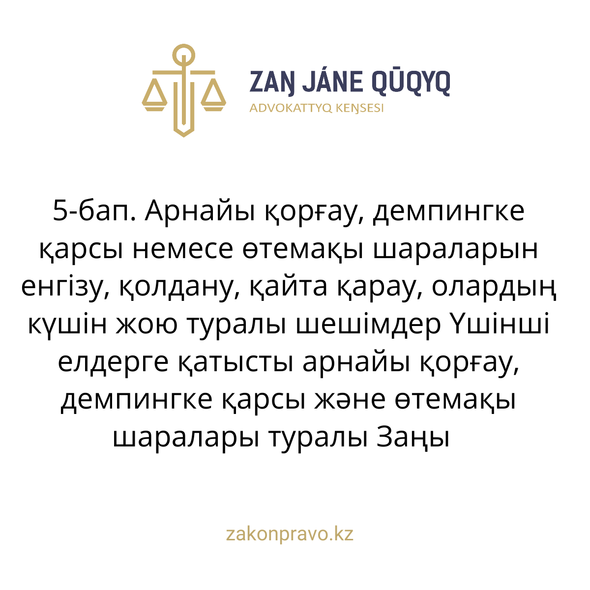 АMANAT партиясы және Заң және Құқық адвокаттық кеңсесінің серіктестігі аясында елге тегін заң көмегі көрсетілді