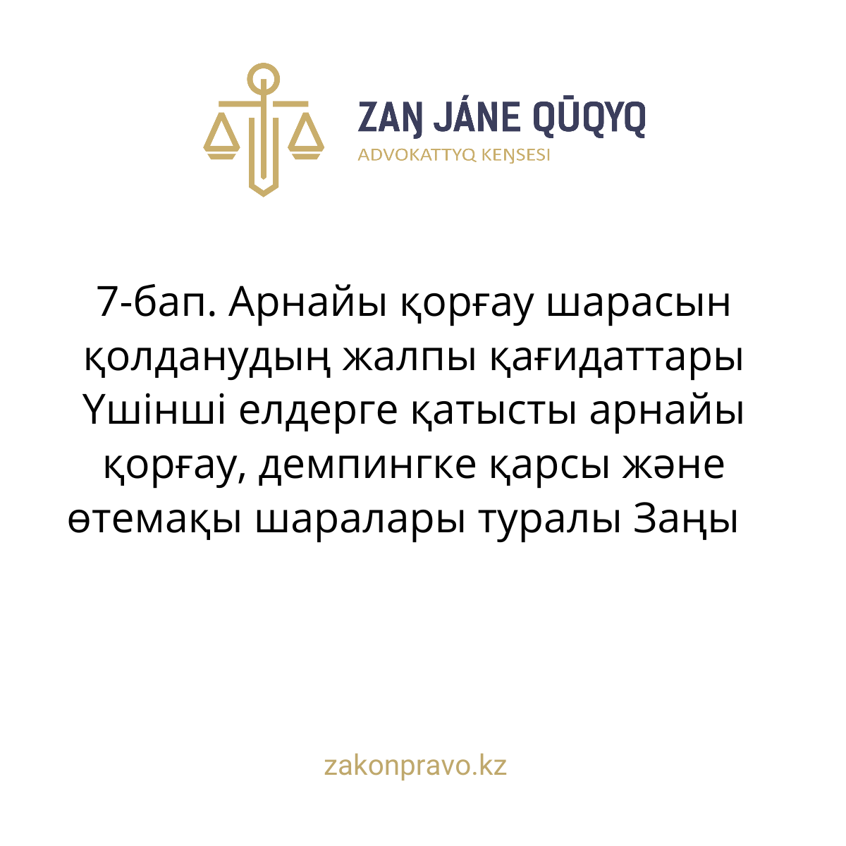 АMANAT партиясы және Заң және Құқық адвокаттық кеңсесінің серіктестігі аясында елге тегін заң көмегі көрсетілді