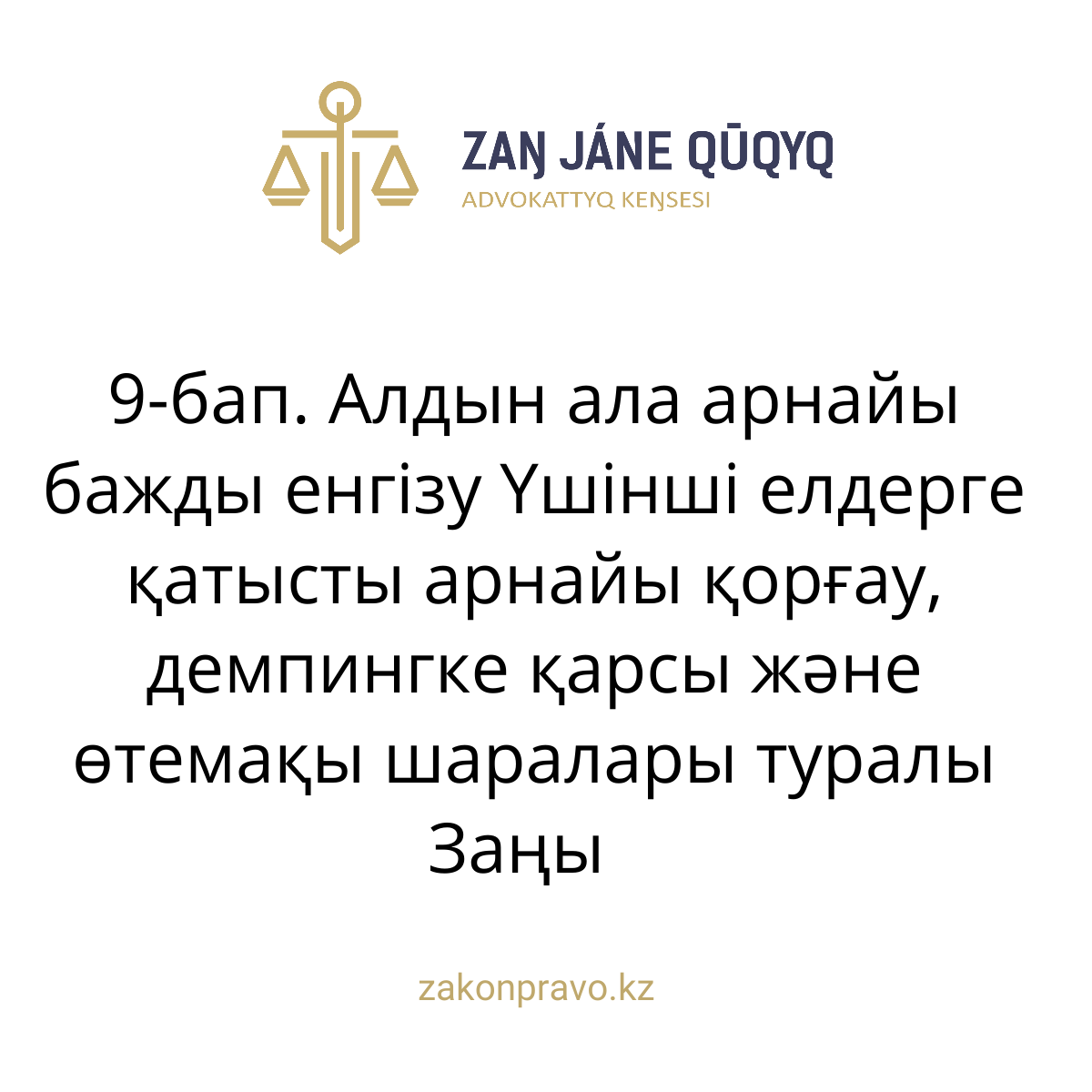 АMANAT партиясы және Заң және Құқық адвокаттық кеңсесінің серіктестігі аясында елге тегін заң көмегі көрсетілді