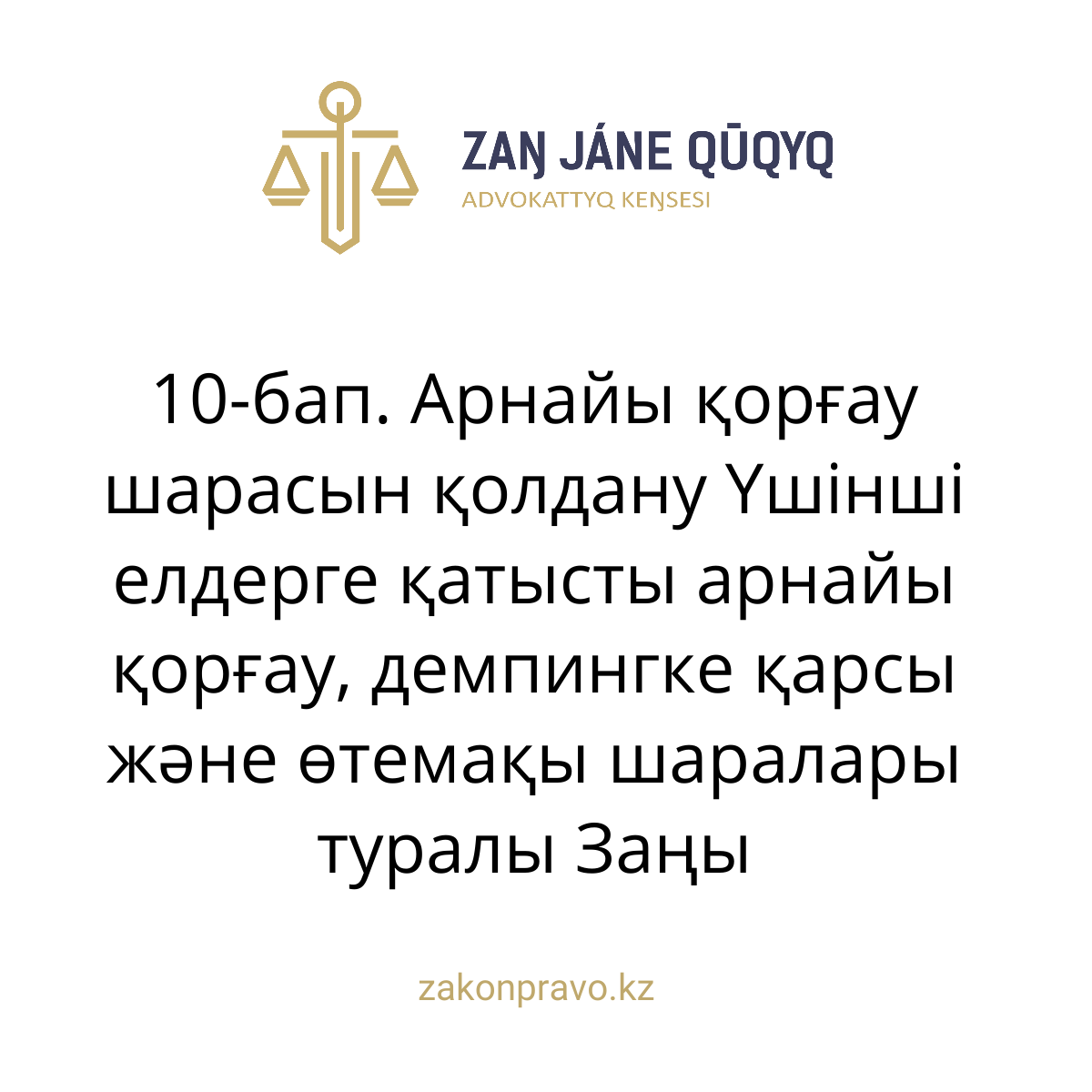 АMANAT партиясы және Заң және Құқық адвокаттық кеңсесінің серіктестігі аясында елге тегін заң көмегі көрсетілді