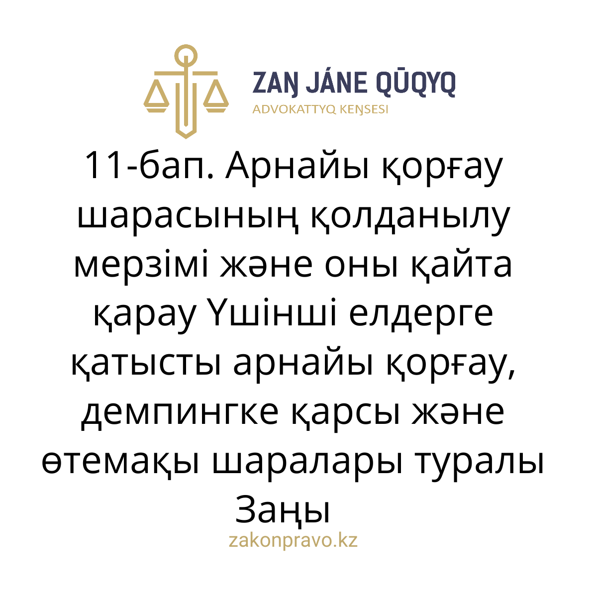 АMANAT партиясы және Заң және Құқық адвокаттық кеңсесінің серіктестігі аясында елге тегін заң көмегі көрсетілді