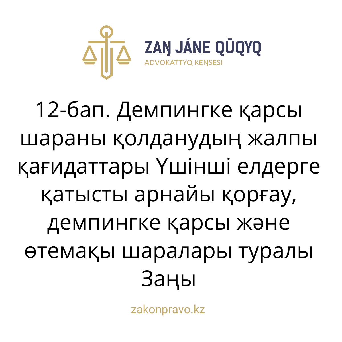 АMANAT партиясы және Заң және Құқық адвокаттық кеңсесінің серіктестігі аясында елге тегін заң көмегі көрсетілді